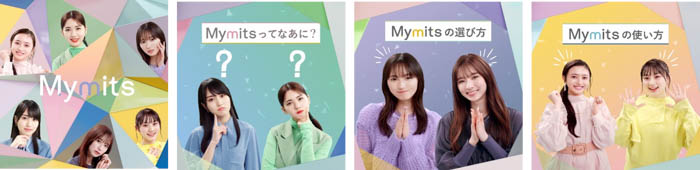 乃木坂46・遠藤さくら、賀喜遥香、井上和が、Maison KOSÉの新サービス「Mymits(マイミッツ)」のTV-CMに出演！