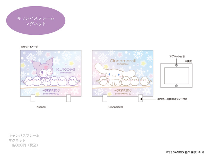 北海道限定！もふもふフワフワな雪の妖精・シマエナガとサンリオキャラクターズのコラボレーション第二弾が新発売！