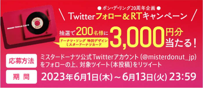 【ミスタードーナツ】6月14日（水）からポン・デ・リング20周年記念商品『白いポン・デ・リング』が期間限定発売！