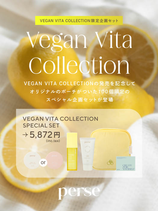 “よしミチ“姉弟プロデュースコスメブランド「perse」『VEGAN VITA COLLECTION』発売を記念し3DAYSキャンペーン開催決定！