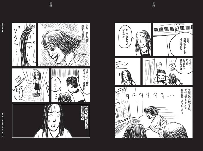 ミュージシャンにまつわるホラー漫画『怪のリディム』、「あの家、よくないモノがいろいろいますね」世田谷の一軒家を訪れた友人が次々と怪奇現象に巻き込まれ…