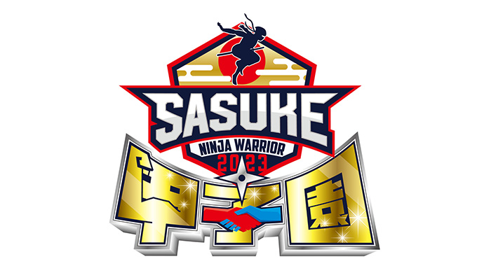 「SASUKE甲子園 2023」開催決定！本日11日午後4時より出場者の応募受付開始！