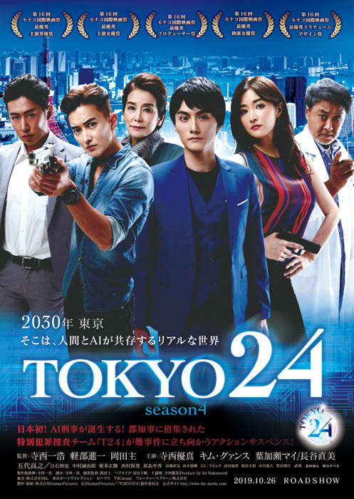 寺西優真主演映画「TOKYO24」がYouTubeで配信中！連続ドラマ「アイドルだった俺が、配達員になった。」では神田涼役で主演