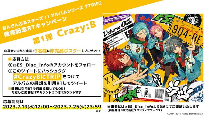 あんさんぶるスターズ！！ Crazy:B 『TRIP』本日発売！！