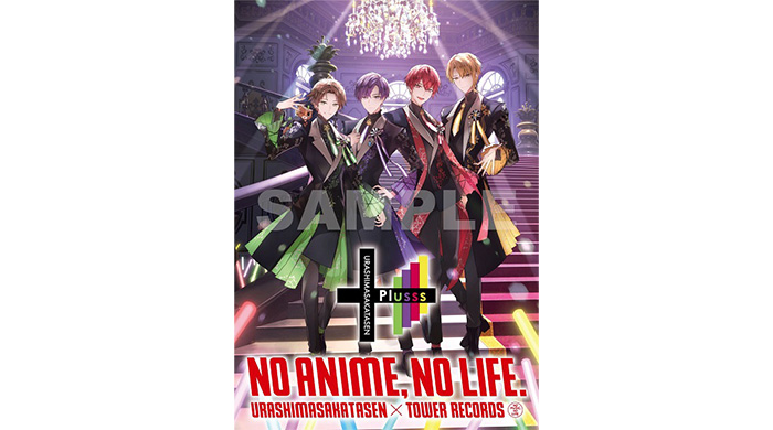 浦島坂田船 10周年記念アルバム「Plusss」発売記念『浦島坂田船×NO ANIME, NO LIFE.』コラボ・キャンペーン開催