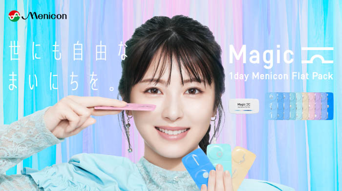 「真似してくれたら嬉しいな」浜辺美波がハンドダンスを披露！1DAＹコンタクトレンズ Magic新CM 「マジカル☆ハンドダンス」篇 2023年7月20日（木）より公開