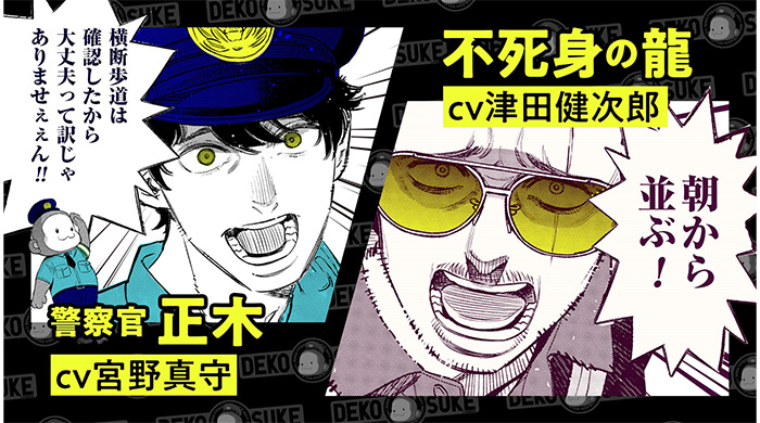 宮野真守がサイコな警察官・正木を熱演！『極主夫道』コミックス最新12巻の発売に先駆けて新作PVを公開！