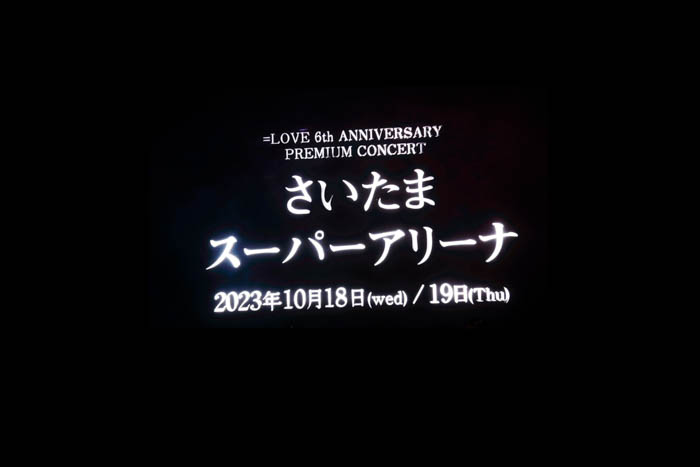 指原莉乃プロデュース「＝LOVE」「≠ME」「≒JOY」3グループによる合同フェス「イコノイジョイ 2023」2日目公演はシャッフルパーティー！2日間で2万人動員！レポートが到着！