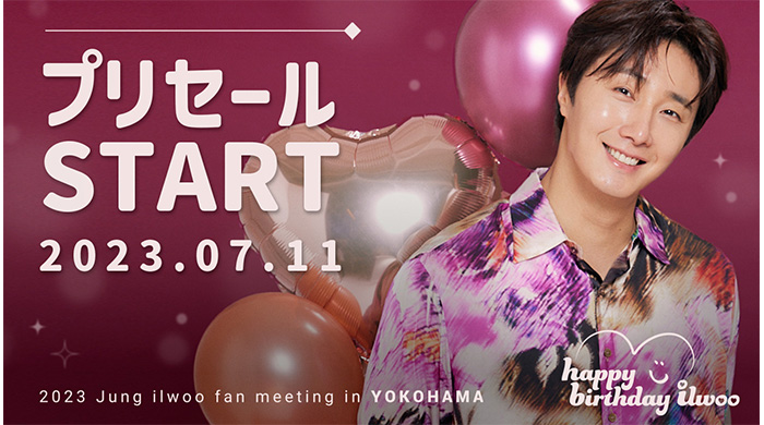 チョン・イル〜2023 [happy birthday ilwoo] Jung ilwoo fan meeting in YOKOHAMA〜ぴあプリセール先行販売開始！