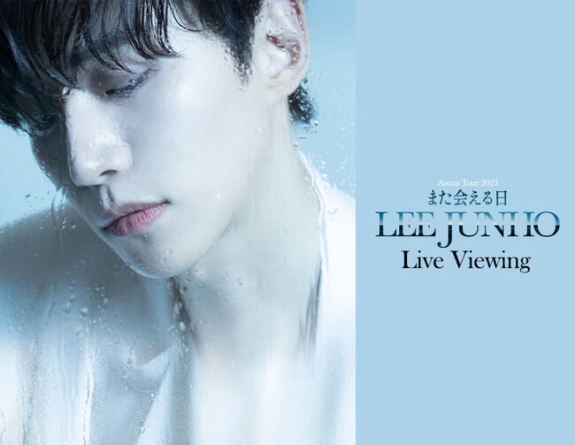 LEE JUNHO Arena Tour 2023 “また会える日” Live Viewing開催決定！