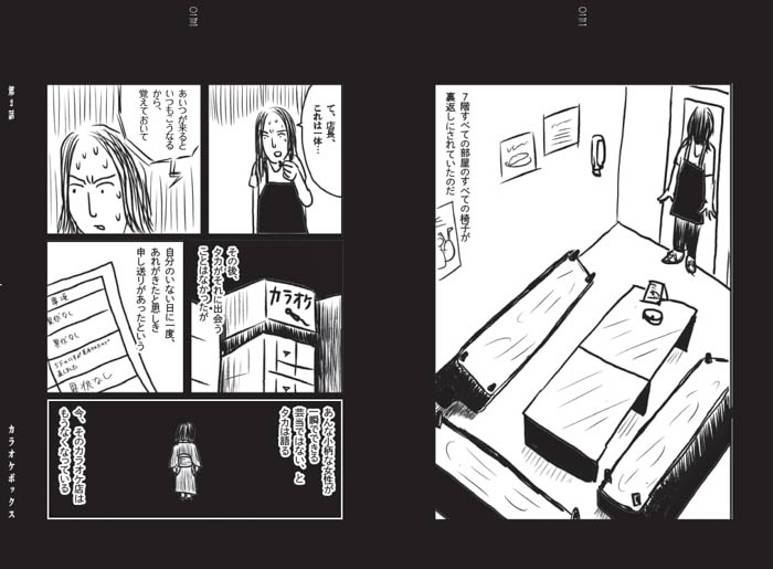 ミュージシャンにまつわるホラー漫画『怪のリディム』、「あの家、よくないモノがいろいろいますね」世田谷の一軒家を訪れた友人が次々と怪奇現象に巻き込まれ…