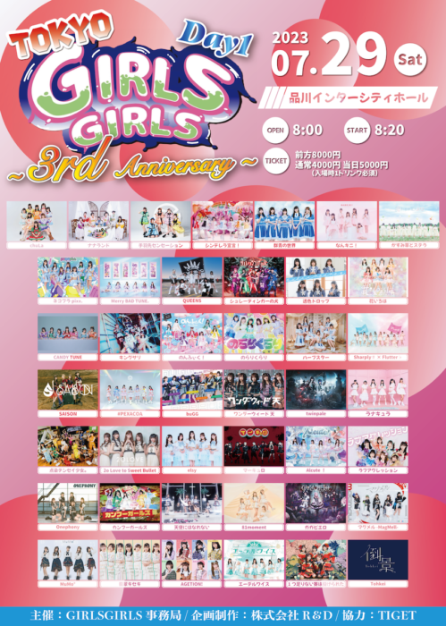 人気アイドル90組以上が2日間を通して出演！「TOKYO GIRLS GIRLS 〜3rd Anniversary〜」TIGETにてチケット独占発売中
