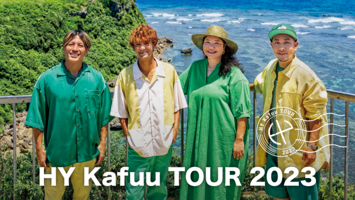 沖縄で開催されるHYのツアーファイナル公演『HY Kafuu TOUR 2023』を、U-NEXTで見放題で独占ライブ配信決定！