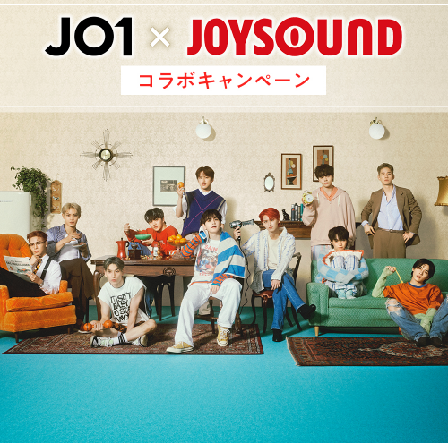 JO1のNEW SINGLE『NEWSmile』リリース記念！ JOYSOUNDで課題曲を歌って、コラボキャンペーンポスターを当てよう！