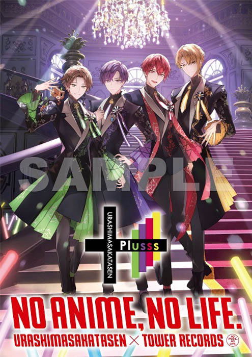 浦島坂田船 10周年記念アルバム「Plusss」発売記念『浦島坂田船×NO