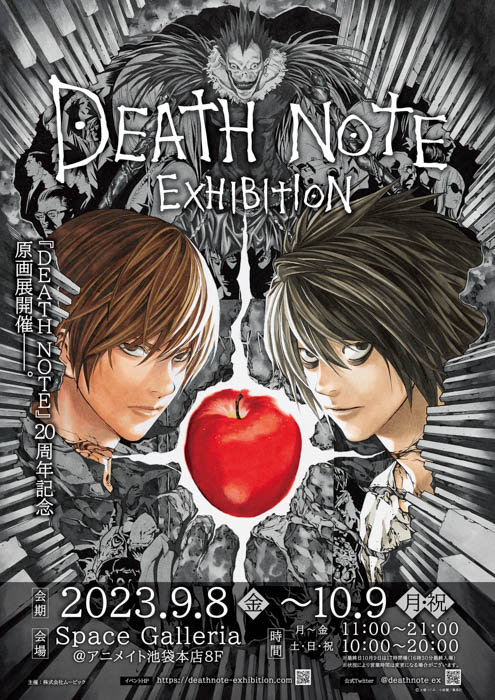 連載開始20周年『DEATH NOTE』の原画展『DEATH NOTE EXHIBITION』が東京・大阪にて開催！