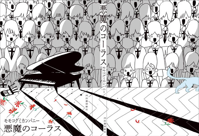 モモコグミカンパニー小説第2作『悪魔のコーラス』が7月21日(金)発売! 全国4都市で刊行記念イベント開催決定!