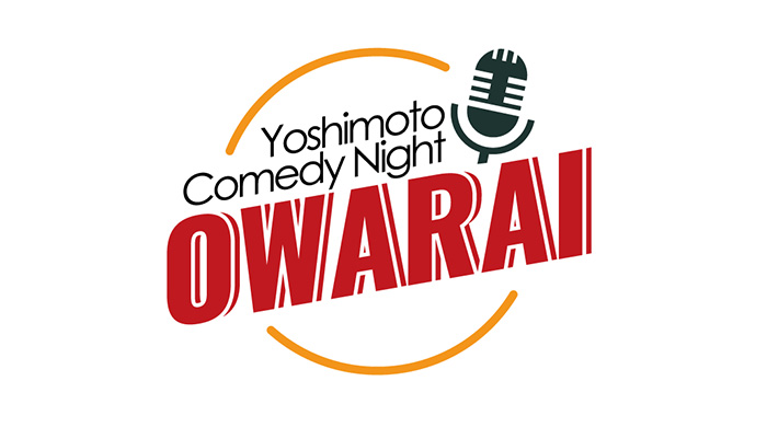『Yoshimoto Comedy Night「OWARAI」』9月2日(土)から東京・渋谷のヨシモト∞ドームでいよいよ開幕！「言語の壁」を超えて笑って楽しめるエンタテインメント！