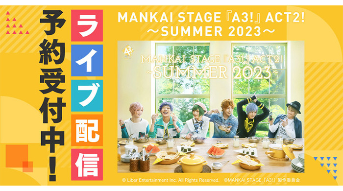 MANKAI STAGE『A3!』ACT2! ～SUMMER 2023～DMM TVでライブ配信決定！