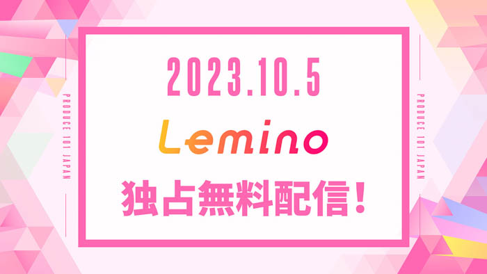『PRODUCE 101 JAPAN THE GIRLS』Leminoにて独占無料配信スタート！第3弾 ガールズグループオーディション、正式タイトル決定！