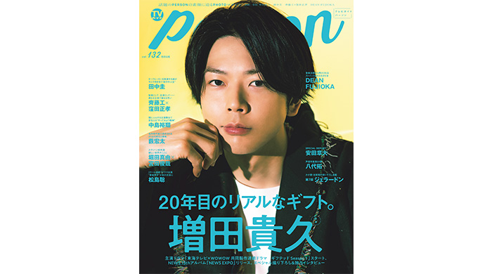 NEWS 増田貴久が「TVガイドPERSON」でデビュー20年目の心境を語る。「キラキラの種類も、ちょっとずつ変わってくるかもしれない」