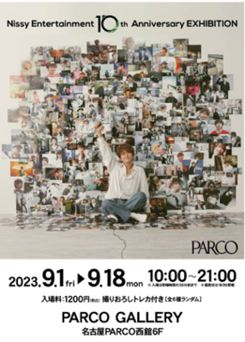 Nissyソロプロジェクト10周年を記念した展覧会「Nissy Entertainment 10th Anniversary EXHIBITION」名古屋PARCOで開催！