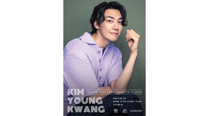 2023 KIM YOUNG KWANG FANMEETING in JAPAN開催決定！