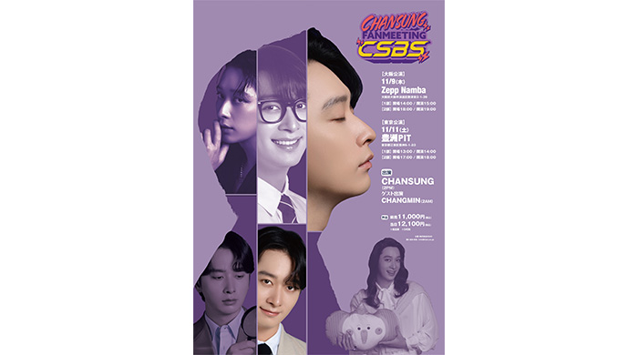 2PM・チャンソン 日本で5年ぶりのソロファンミーティングツアー＜CHANSUNG(2PM) FANMEETING「CSBS」＞開催決定！