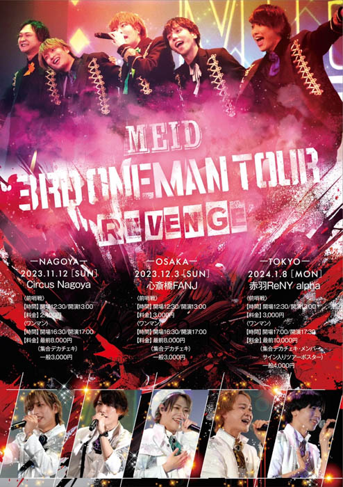 MEID、結成4周年を記念したライブが開催！5年目に向けて東名阪ツアーも発表！アイドルと雑誌編集の二刀流で業界を盛り上げる！