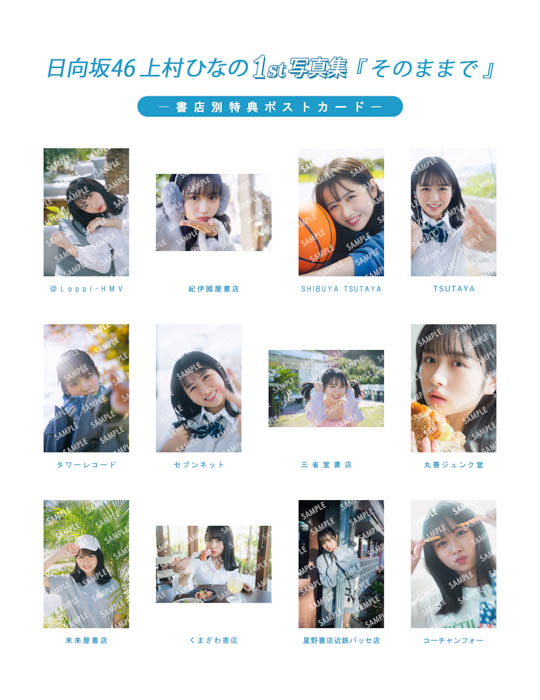 日向坂46センター上村ひなのソロ写真集『そのままで』9/12発売！