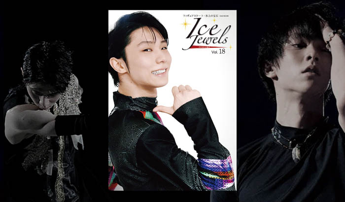 プロスケーター羽生結弦の1年をまとめた2冊の本『Ice Jewels Vol.18』＆『羽生結弦SEASON PHOTOBOOK 2022-2023』