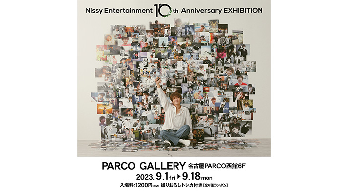 Nissyソロプロジェクト10周年を記念した展覧会「Nissy Entertainment 10th Anniversary EXHIBITION」名古屋PARCOで開催！