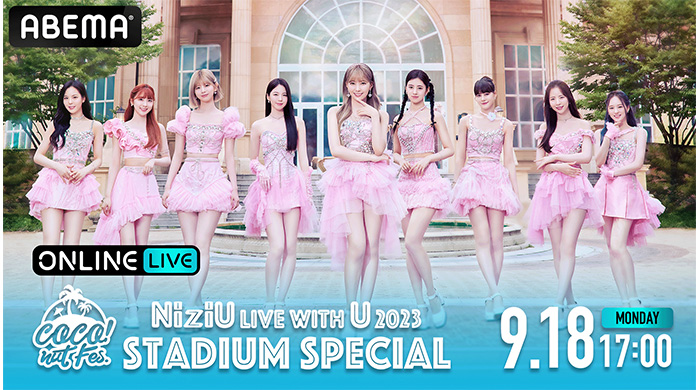 NiziUの全国ツアー追加公演『NiziU Live with U 2023 “ココ！夏 Fes.” -Stadium Special-』を「ABEMA PPV ONLINE LIVE」にて生配信決定！