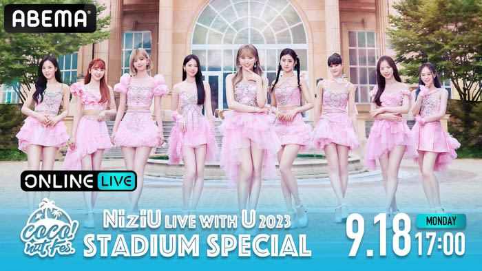 NiziUの全国ツアー追加公演『NiziU Live with U 2023 “ココ！夏 Fes.” -Stadium Special-』を「ABEMA PPV ONLINE LIVE」にて生配信決定！