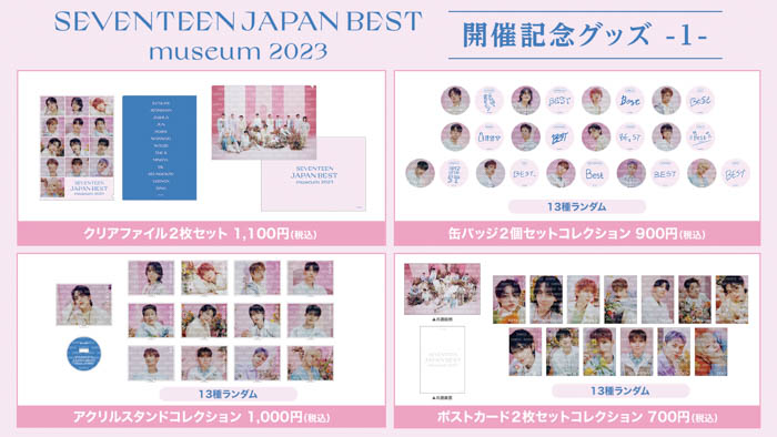 「SEVENTEEN」日本ベストアルバム発売記念の企画展『SEVENTEEN JAPAN BEST museum 2023』8月23日(水)より全国のhmv museumにて開催決定！