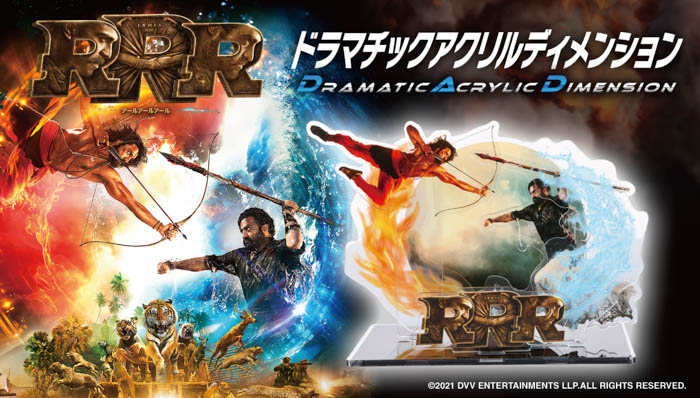 「“ナートゥ”をご存じか？」映画『RRR』名シーンの数々がグッズに！P“RRR”EMIUM BANDAI(プレミアムバンダイ)に初登場！！