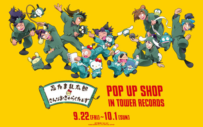 「忍たま乱太郎 × サンリオキャラクターズ」新作グッズを発売、タワレコ5店舗のポップアップで先行販売！オンラインも対象