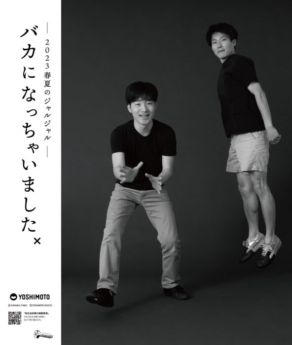 ジャルジャル史上最大規模の単独ツアー「バカになっちゃいました×」オンライン配信決定