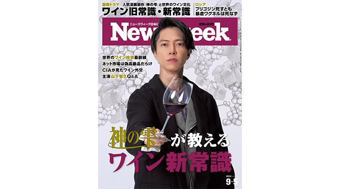 山下智久主演『神の雫』、世界中から注目を集める日仏米共同制作の国際ドラマが日本に上陸！原作者の特別寄稿と山下へインタビュー！