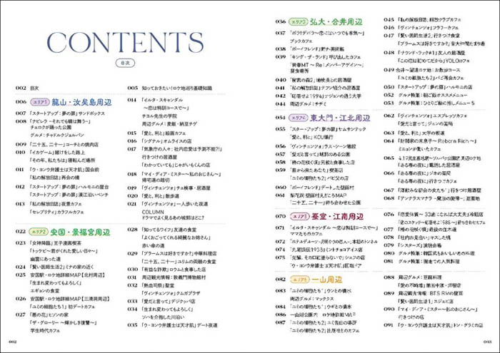 旅行ガイドブックとしても使える、韓国ドラマのロケ地本が本日発売！「ウ・ヨンウ弁護士は天才肌」「生まれ変わってもよろしく」などが撮影された“映え”スポットを完全網羅！