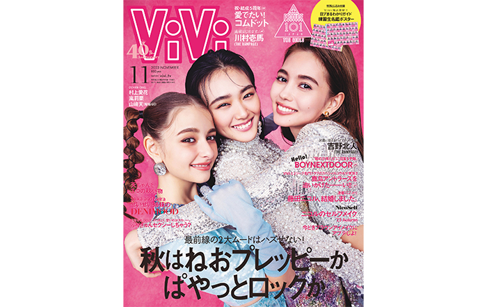 山﨑天（櫻坂46）×村上愛花×嵐莉菜のZ世代がViVi11月号（9月21日発売）の表紙を飾る！