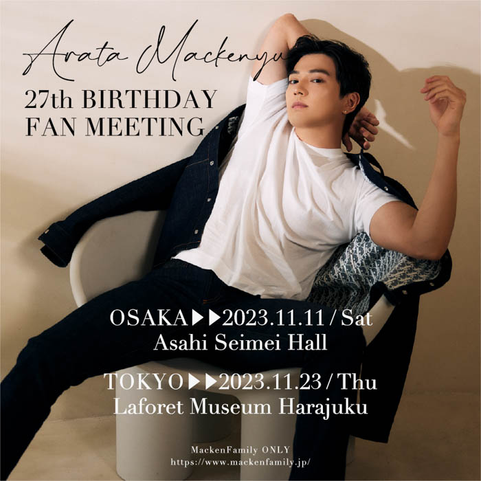 ＜新田真剣佑　Mackenyu＞27th Birthday Fan Meeting開催決定！！