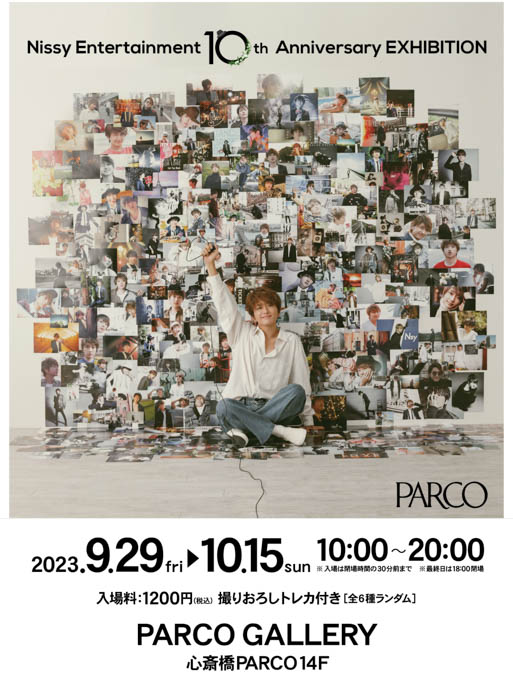 Nissy(⻄島隆弘)ソロプロジェクト10周年を記念した展覧会「Nissy Entertainment 10th Anniversary EXHIBITION」心斎橋PARCOにて開催！