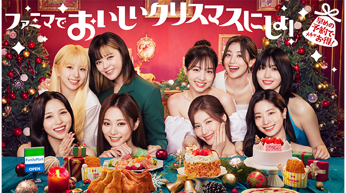 TWICEがファミリーマートクリスマスキャンペーンアンバサダーに就任！数量限定コラボクリスマスケーキ「LOVELY TEA TIME CAKE」 予約受付開始！