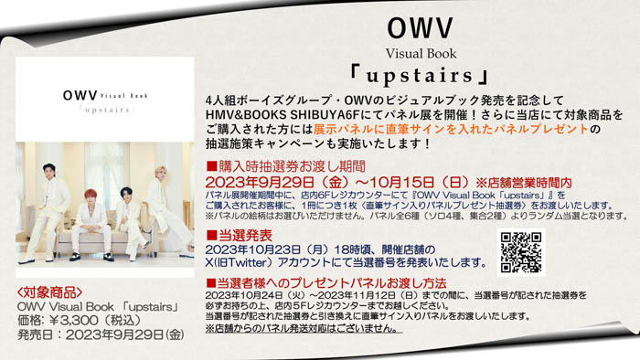 人気ボーイズグループ・OWV、待望のビジュアルブック「upstairs」が本日9月29日に発売!!