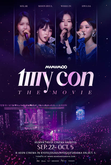 K-POP界屈指の実力派４人組グループMAMAMOOの初のワールドツアーの始まりを収めた映画が期待の声にお応えして札幌での上映も追加に！
