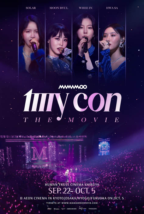 映画『MAMAMOO: MY CON THE MOVIE』K-POP人気グループ MAMAMOO の初のワールドツアー映画の予告編が完成！