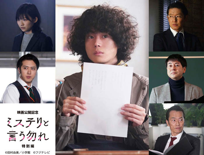 菅田将暉主演の大ヒットドラマが帰ってきた！連ドラepisode1リブート版＋新作、『ミステリと言う勿れ特別編』のBlu-ray BOX発売決定！！