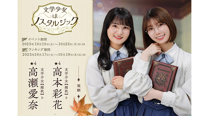 『日向坂46とふしぎな図書室』期間限定イベント「文学少女はノスタルジック」を本日から開催！直筆サイン入りグッズをGET！