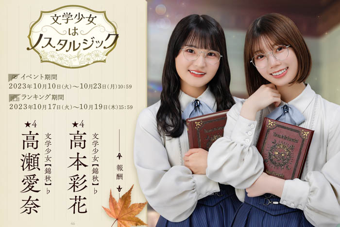 『日向坂46とふしぎな図書室』期間限定イベント「文学少女はノスタルジック」を本日から開催！直筆サイン入りグッズをGET！